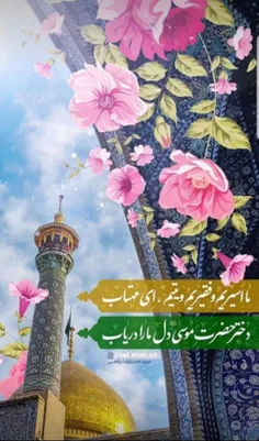 #میلاد_حضرت_فاطمه_معصومه_مبارک🌺