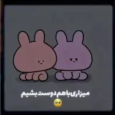 با من دوست میشین🥺