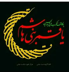 #السلام_علیک_یا_ابا_عبدالله_الحسین_🖤