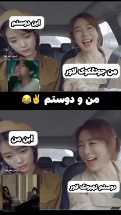 من و دوستم