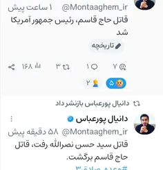 قاتل حاج قاسم رئیس جمهور شد.. دنیای وارونه