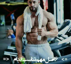 🔰6 اصل مهم تناسب اندام🔰