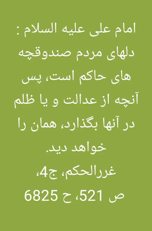 امام على عليه‏ السلام :