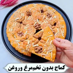 کماج خوشمزه😋👩‍🍳