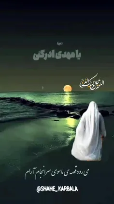 می‌رود قصه ما سوی سرانجام آرام