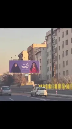 تابلو زن زندگی در تهران #انقلاب_دروغگوها 