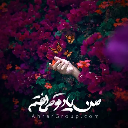 من یاد تو می افتم عکس نوشته