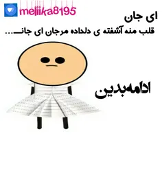 ادامه بدید هر کی ی کوچولو بنویسه ازش😍 