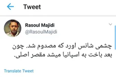 ‏هنوز رسول مجیدی نگفته وریا از قصد داره این استوریارو میذ