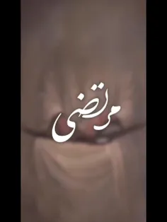 از فضائل مولا هرچه بگوییم کم است:)))♥️