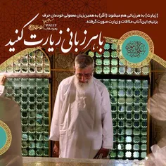  آداب زیارت امام رضا (علیه‌السلام)