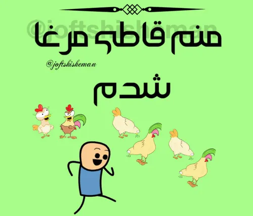 اوووفففف جوون قسمت شما😄 😄 😃 😀