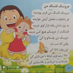 شعر برای کودکان دلربای شما.