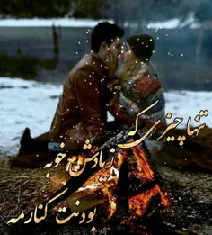 ❥❥♡تنها چیزےکه