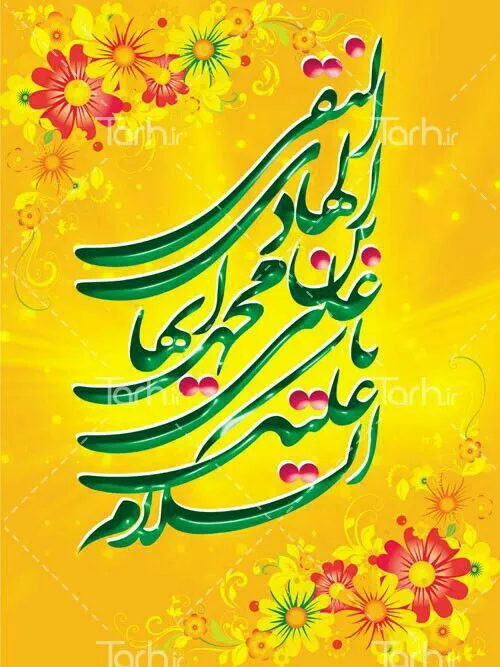 میلاد امام پاکی وروشنایی