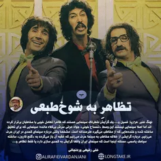 نقدی بر سینمای کمدی در ایران 