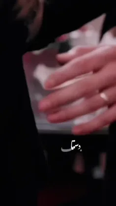 دستات مال دیگران شد💔