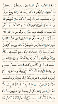 صفحه سیصد و پنجاه و چهار سوره مبارکه نور