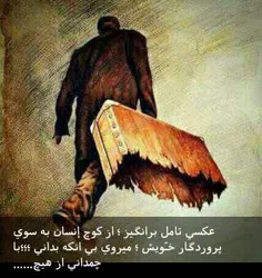 چمدانی از هیچ