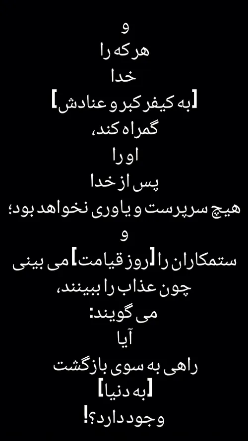 وَمَنْ يُضْلِلِ اللَّهُ فَمَا لَهُ مِنْ وَلِيٍّ مِنْ بَعْ