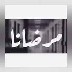 اللهم اشف مرضانا..😞🥺🤲🏻