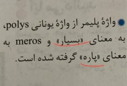 من که توسط امتحان ها پلیمر شدم...