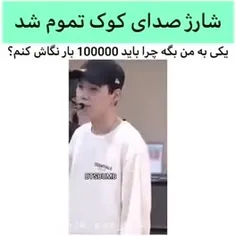 شارژش تموم شد😂