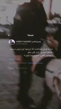 همینقدر شجاع :)))))🖤