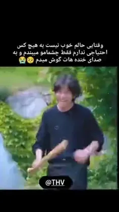 ولی خنده های تهیونگ........مسکن همه ی درد های منه🤍🤍🖇🖇❤️❤️