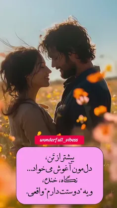 گاهی فکر می‌کنیم دلمون رابطه‌ی ج..نسی می‌خواد،