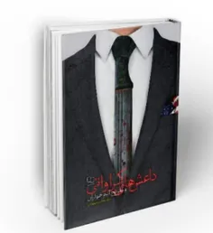 ۴ کتابی که امروز رهبرانقلاب از نشر معارف خریداری کردند: