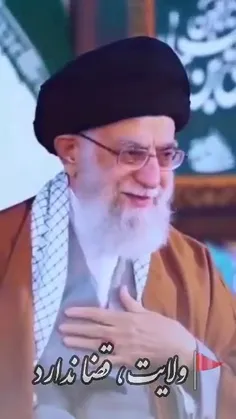 ﷽♦️مواظب باشیم، ولایتمان قضا نشود