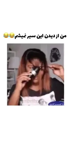 عالی بود عالی😂😂 اینقد ارایشگر رید یه بار خودت برین😂