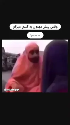 وقتی جلو مهمون یه گندی میزنی .. فقط واکنش مادر 😂