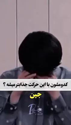 کدوم کراش تره ؟ 