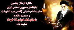 #امام_خمینی#پانزده_خرداد