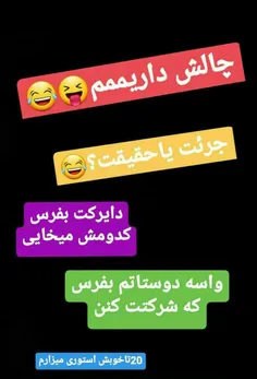 پست های بعدی رو ببین😂 😂 😂