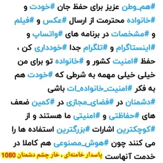 هوشیار باشیم 