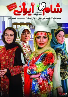 🍳 سریال شام ایرانی قسمت پنجم