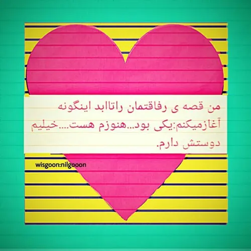 متن عاشقانه دوستانه