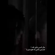 مال کسی باش که .......