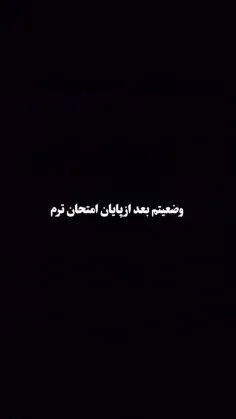 وضعیتم بعد از پایان امتحان ترم:)