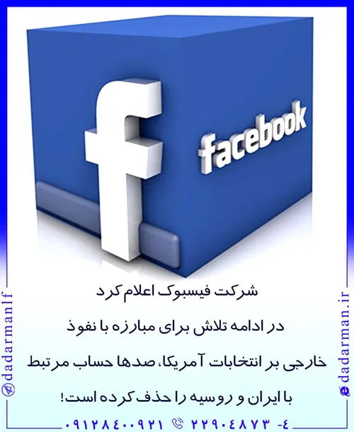 خبر اجتماعی فناوری تحریم آمریکا ایران روسیه فیسبوک