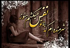 من دلم تنگ شده بی تو پناهم چه کنم؟