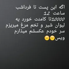 باورکنید انجام میدم....هههه 