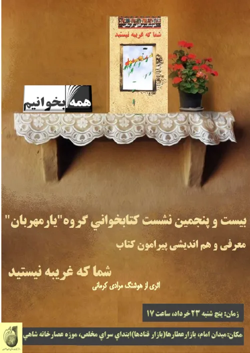 کتاب 
 کتابخوانی 
 گروه کتابخوانی یارمهربان
 کتاب اصفهان
