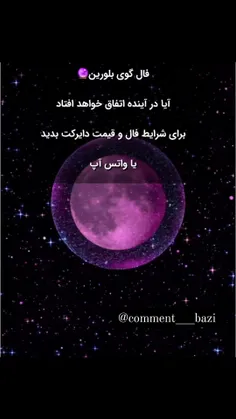 فال گوی😍🔮