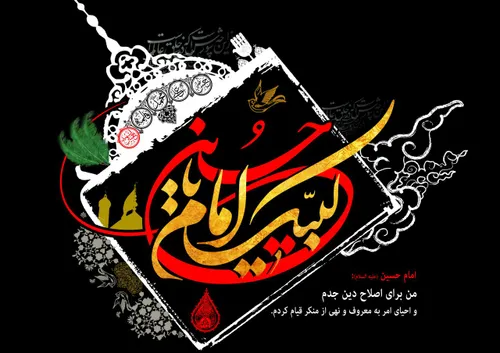 🔴 🔷 امام حسین (ع):