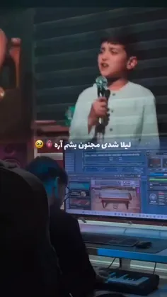 لیلا شدی مجنون بشم آره.. 