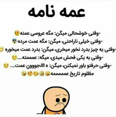 بیچاره عمه ها😂